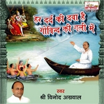 Har Dard Ki Dawa Hai Govind Ki Gali Main songs Har Dard Ki Dawa Hai Govind Ki Gali Main songs