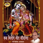 Kab Miloge Meet Sanweriya songs Kab Miloge Meet Sanweriya songs
