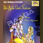 Shri Radha Chath Mahotsav songs Shri Radha Chath Mahotsav songs