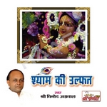 Shyam Ki Ulfat songs Shyam Ki Ulfat songs