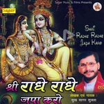 Shri Radhey Radhey Japa Karo songs Shri Radhey Radhey Japa Karo songs