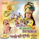Bhagat Ke Vash Me Hai Bhagwan songs Bhagat Ke Vash Me Hai Bhagwan songs