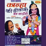 Kanha Ki Deewani Ban Jaungi songs Kanha Ki Deewani Ban Jaungi songs