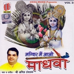 Mandir Mein Aao Madhava songs Mandir Mein Aao Madhava songs