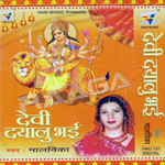 Devi Dayalu Bani songs Devi Dayalu Bani songs