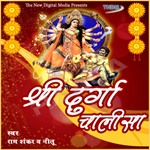 Shri Durga Chalisa songs Shri Durga Chalisa songs