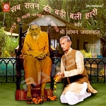 Sab Santan Ki Badi Bali Haari songs Sab Santan Ki Badi Bali Haari songs