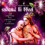 Sudama Ki Bhool songs Sudama Ki Bhool songs