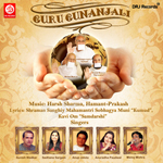 Guru Gunanjali songs Guru Gunanjali songs