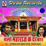 Chalo Maharaj Ke Darbar songs Chalo Maharaj Ke Darbar songs