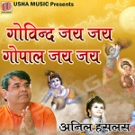 Govind Jai Jai Gopal Jai Jai songs Govind Jai Jai Gopal Jai Jai songs