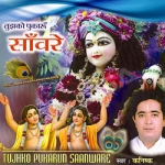 Tujhko Pukarun Saaware songs Tujhko Pukarun Saaware songs
