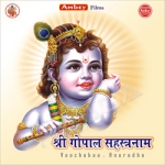 Shree Gopal Sahastranaam songs Shree Gopal Sahastranaam songs