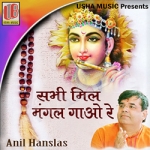 Sabhi Mil Mangal Gao Re songs Sabhi Mil Mangal Gao Re songs