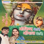 Govind Mera Hai Gopal Mera Hai songs Govind Mera Hai Gopal Mera Hai songs