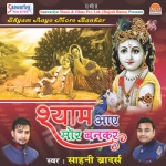 Shyam Aaye Mor Bankar songs Shyam Aaye Mor Bankar songs