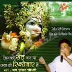 Jinko Seth Banaya Kya Wo songs Jinko Seth Banaya Kya Wo songs
