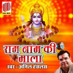 Ram Naam Ki Mala songs Ram Naam Ki Mala songs