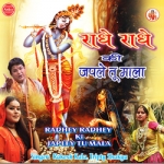 Radhe Radhe Ki Japle Tu Mala songs Radhe Radhe Ki Japle Tu Mala songs