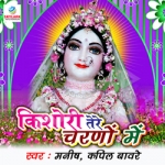 Kishori Tere Charno Mein songs Kishori Tere Charno Mein songs