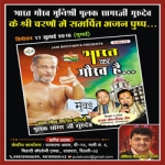 Bharat Ka Gaurav Hai songs Bharat Ka Gaurav Hai songs