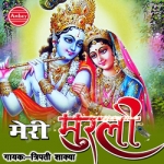 Meri Murli songs Meri Murli songs