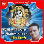 Mahe To Mhare Shyam Na Rijhawan Aaya Ha songs Mahe To Mhare Shyam Na Rijhawan Aaya Ha songs