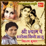 Shri Shyam Pe Bharosa Kiye Ja Tu songs Shri Shyam Pe Bharosa Kiye Ja Tu songs