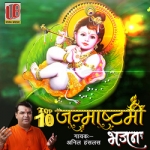 Top 10 Janmashtami Bhajan songs Top 10 Janmashtami Bhajan songs