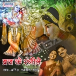Brij Ke Rangile songs Brij Ke Rangile songs