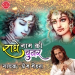 Radhey Naam Ki Chunar songs Radhey Naam Ki Chunar songs