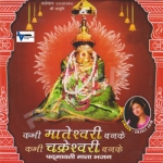 Kabhi Mateshwari Banke Kabhi Chakreshwari Banke songs Kabhi Mateshwari Banke Kabhi Chakreshwari Banke songs