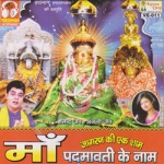 Maa Padmawati Ke Naam Jagran Ki Ek Sham songs Maa Padmawati Ke Naam Jagran Ki Ek Sham songs