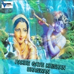 Pakde Gaye Krishan Bhagwan songs Pakde Gaye Krishan Bhagwan songs