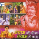 Shyam Ki Leela Shyam Hi Jane songs Shyam Ki Leela Shyam Hi Jane songs