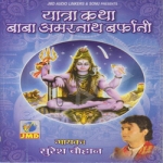 Yatra Katha Baba Amarnath Barfani songs Yatra Katha Baba Amarnath Barfani songs