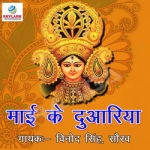 Mai Ke Duariya songs Mai Ke Duariya songs