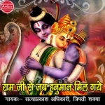 Ram Ji Se Jab Hanuman Mil Gaye songs Ram Ji Se Jab Hanuman Mil Gaye songs