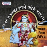 Barsana Laage Mohe Pyara songs Barsana Laage Mohe Pyara songs