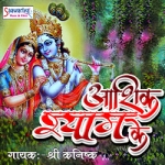 Aashiq Shyam Ke songs Aashiq Shyam Ke songs