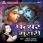 Pathar Na Bano Murari songs Pathar Na Bano Murari songs