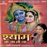 Shyam Aa Jao Na songs Shyam Aa Jao Na songs
