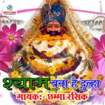 Shyam Bana Hai Dulha songs Shyam Bana Hai Dulha songs