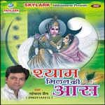 Shyam Milan Ki Aas songs Shyam Milan Ki Aas songs