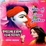 Shyam Ratan Dhan Payo songs Shyam Ratan Dhan Payo songs