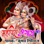 Mahafil Shyam Ki songs Mahafil Shyam Ki songs