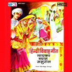 Hindi Bibah Geet - Vol 1 songs Hindi Bibah Geet - Vol 1 songs