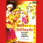 Hindi Bibah Geet - Vol 2 songs Hindi Bibah Geet - Vol 2 songs