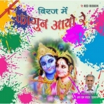 Biraj Mein Phaagun Aayo Re songs Biraj Mein Phaagun Aayo Re songs
