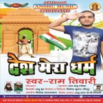 Desh Mera Dharam songs Desh Mera Dharam songs